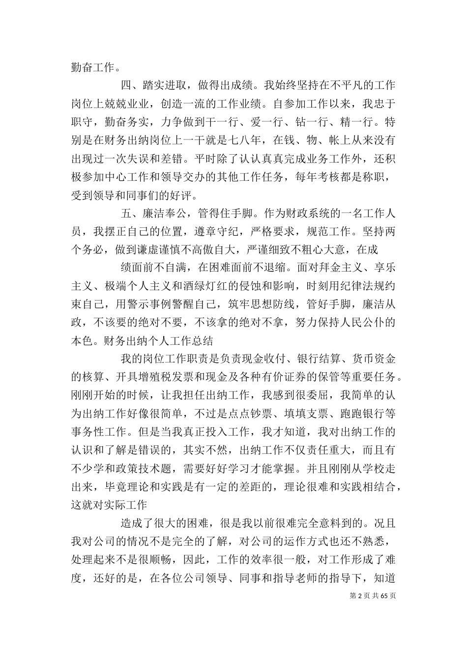 个人工作总结【6篇】_第2页