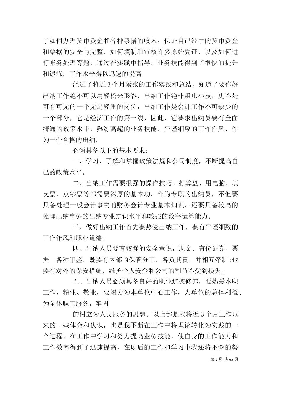 个人工作总结【6篇】_第3页