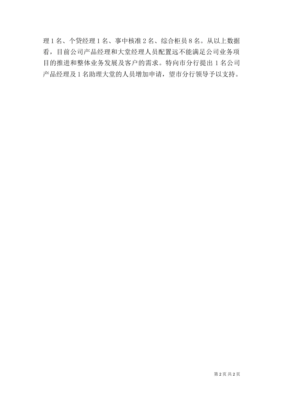 银行人员需求申请报告_第2页