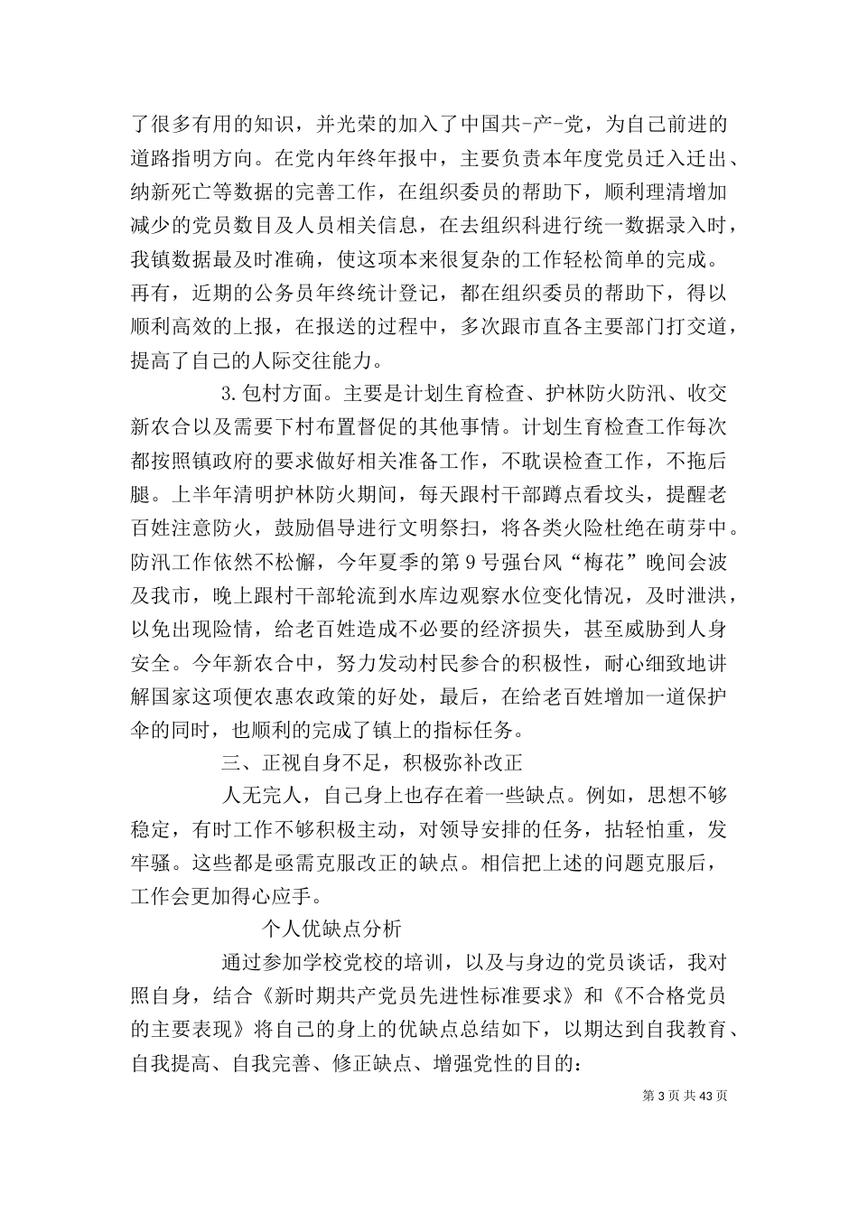 工作总结个人优缺点（二）_第3页