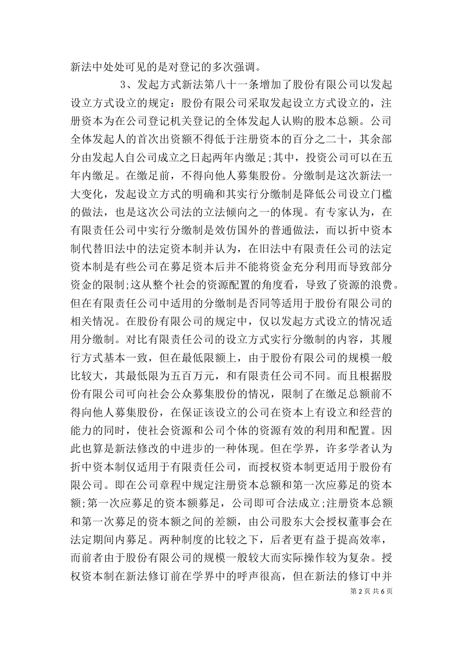 公司法学习心得体会_第2页