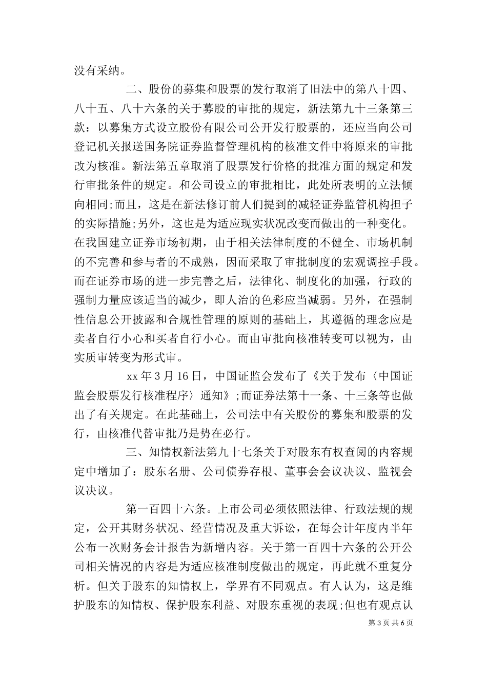 公司法学习心得体会_第3页