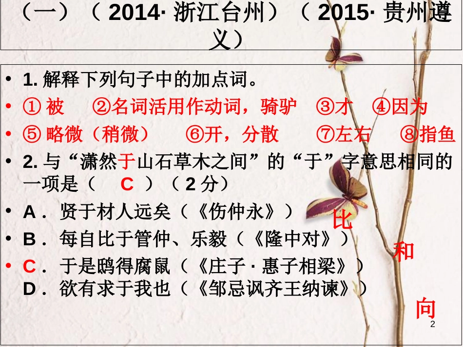 内蒙古鄂尔多斯市中考语文 文言文复习专题 满井游记课件[共11页]_第2页