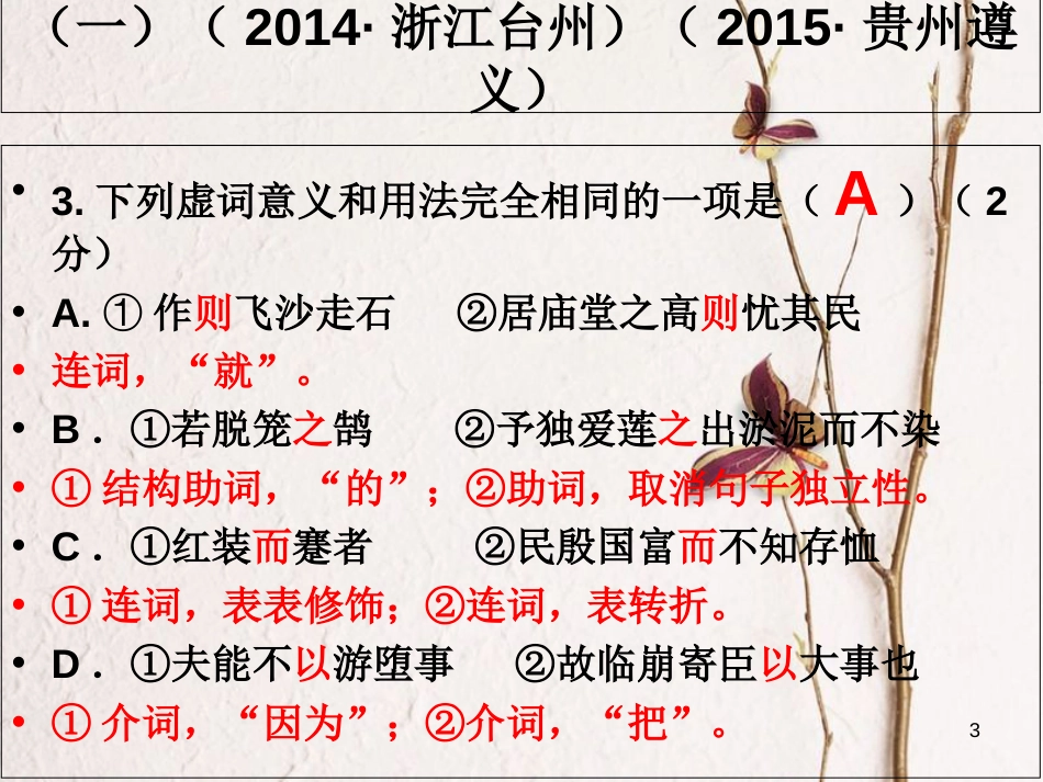 内蒙古鄂尔多斯市中考语文 文言文复习专题 满井游记课件[共11页]_第3页