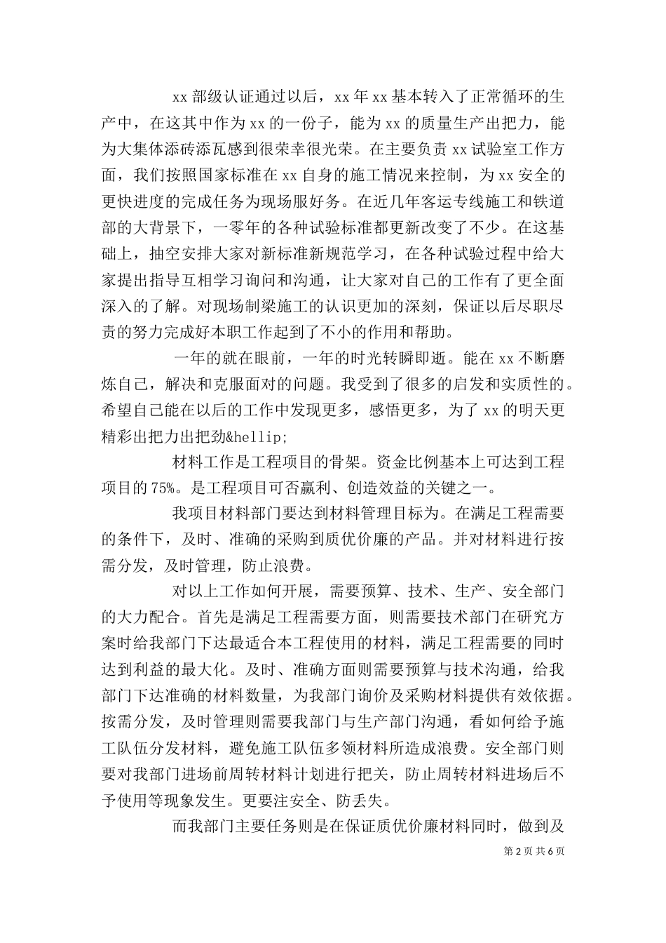 材料工程个人工作总结_第2页