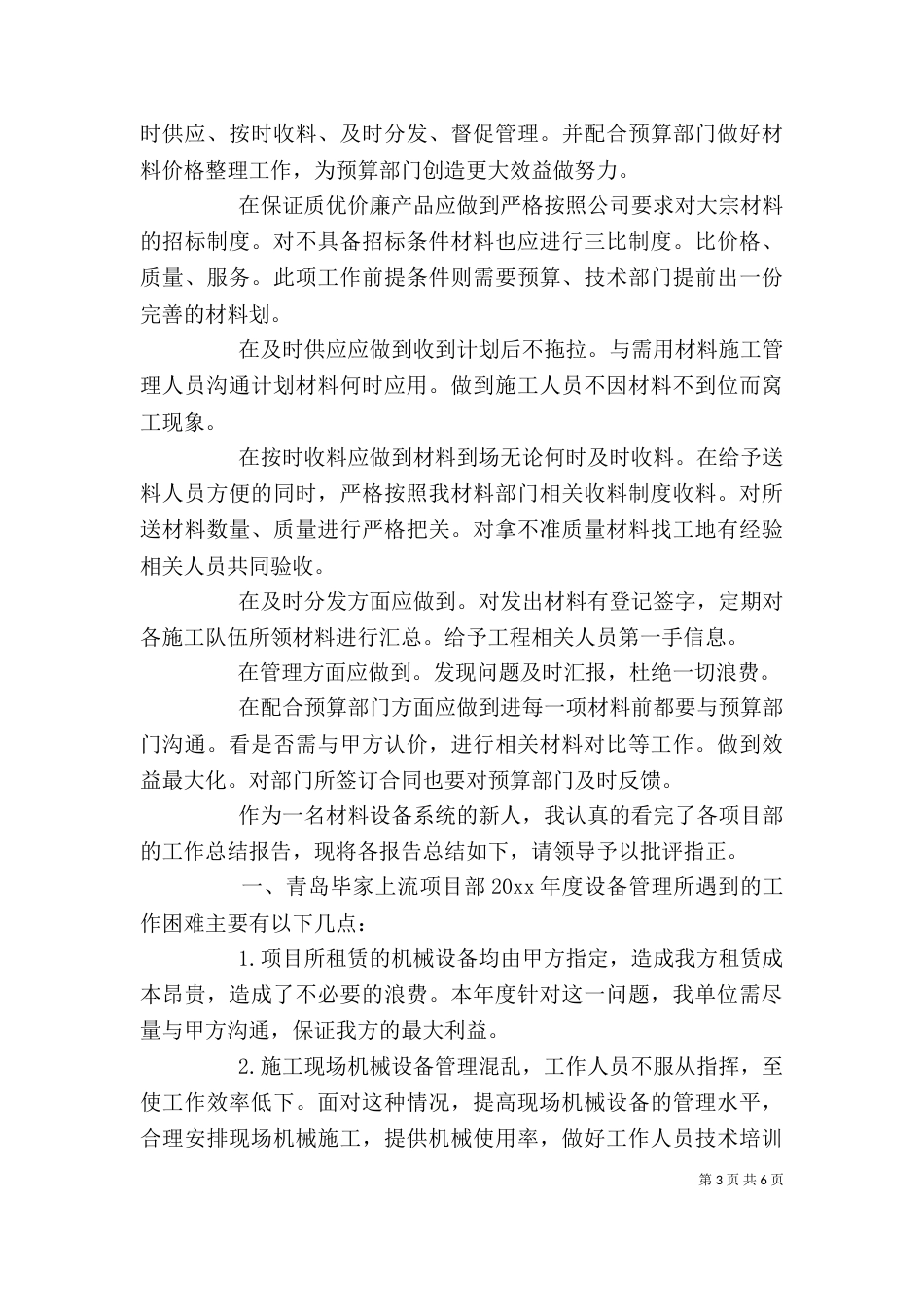 材料工程个人工作总结_第3页