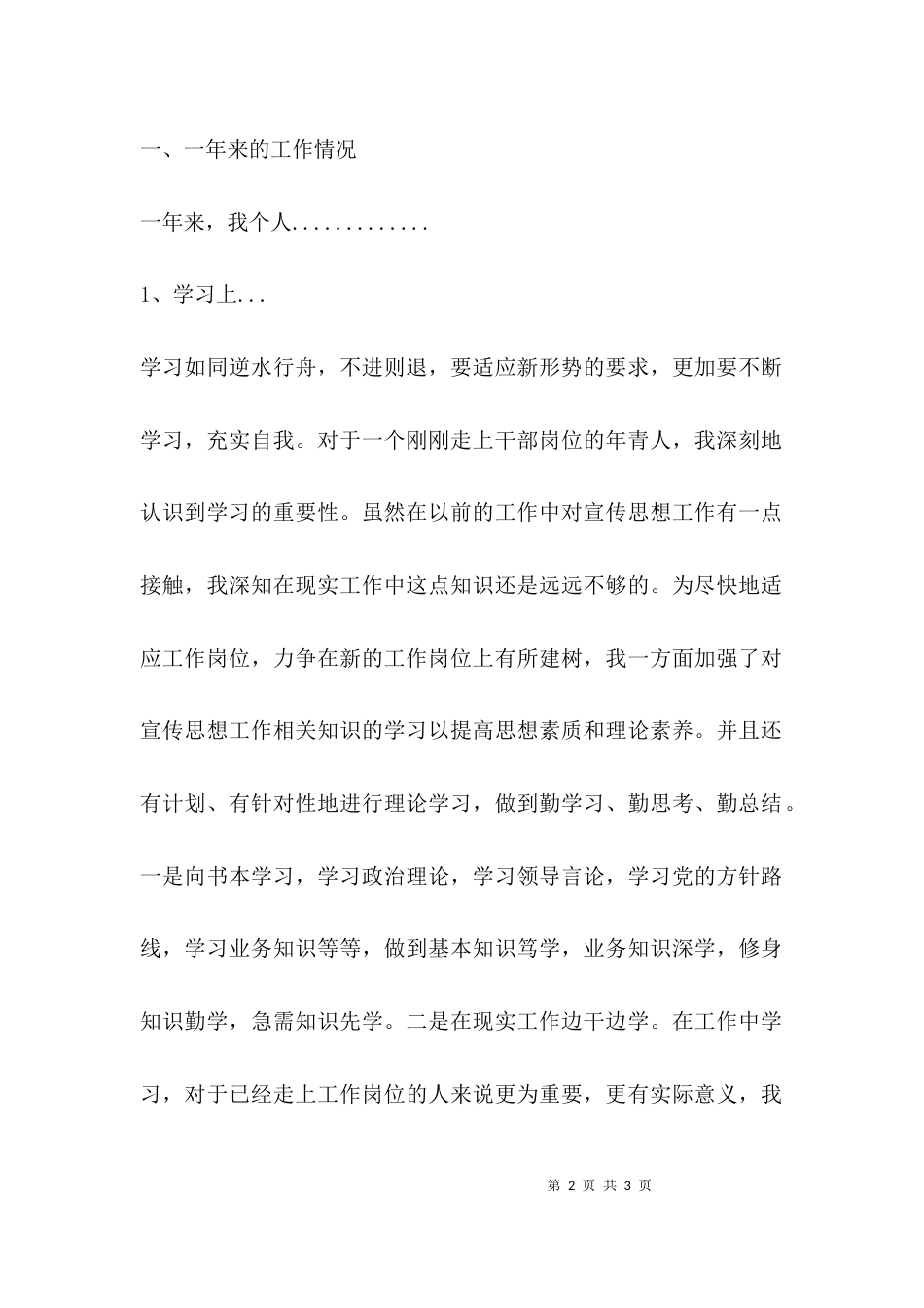 （精选）工作报告格式范文_第2页
