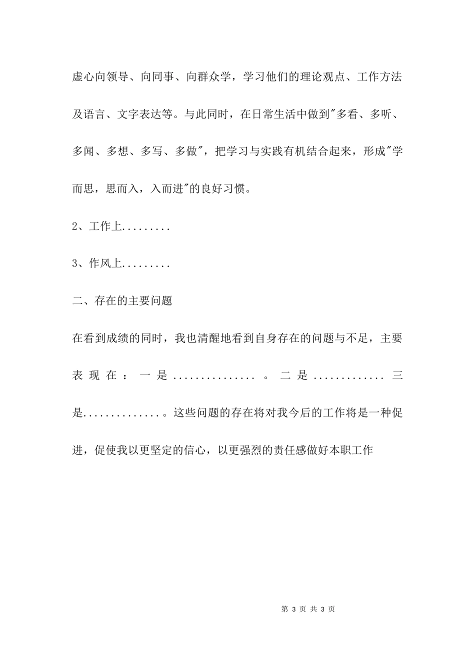 （精选）工作报告格式范文_第3页
