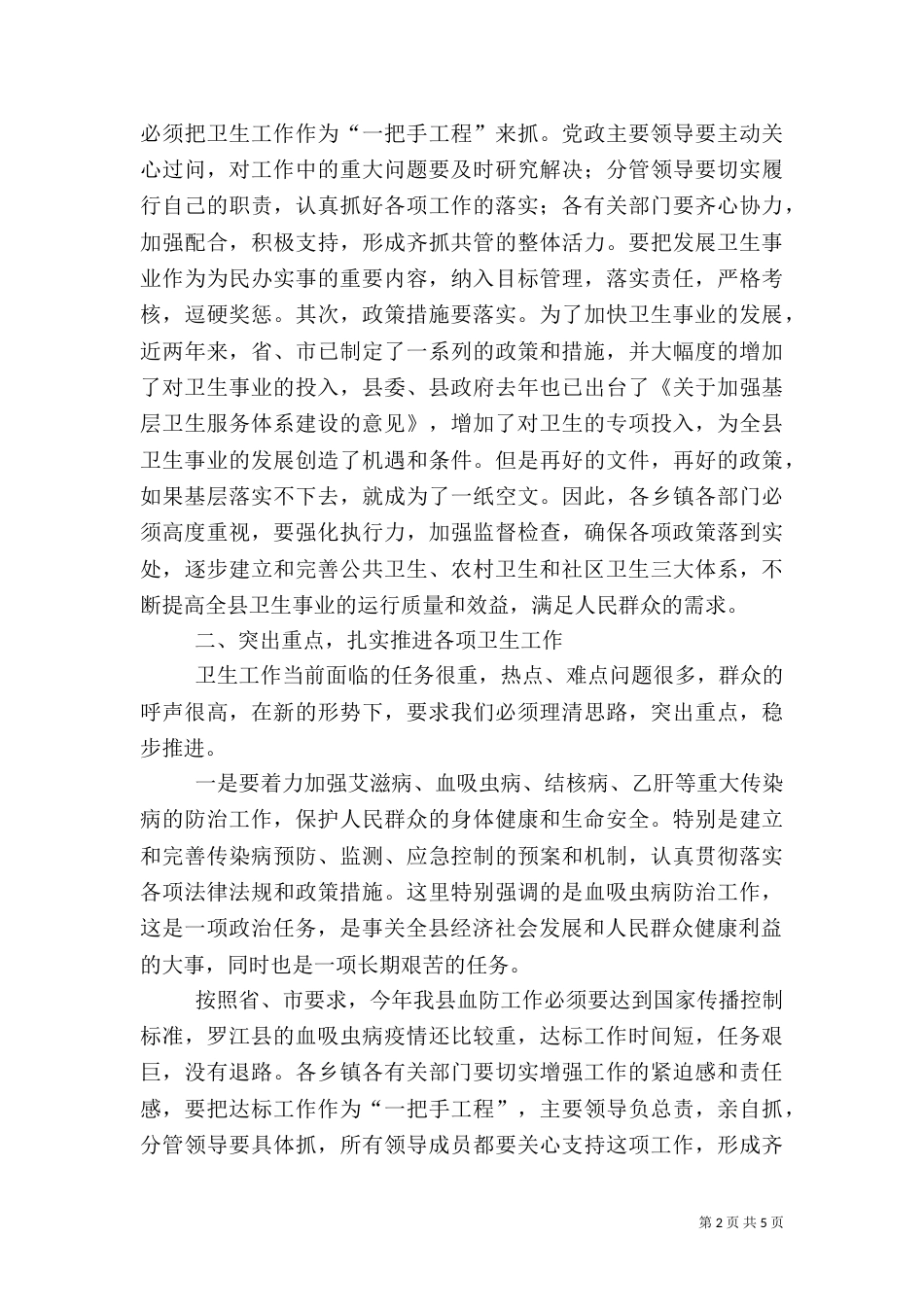 卫生暨血防达标工作会的讲话_第2页