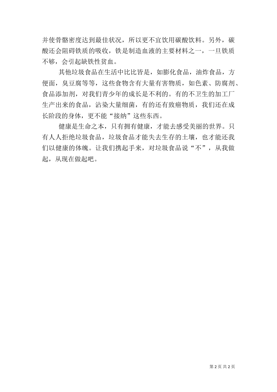远离垃圾食品（一）_第2页