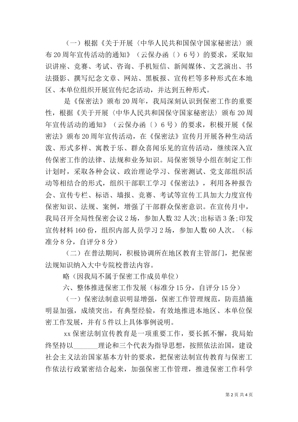 校园安全检查工作自查报告_第2页