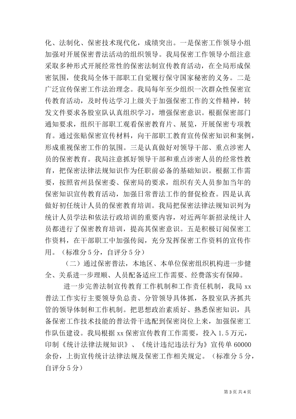 校园安全检查工作自查报告_第3页