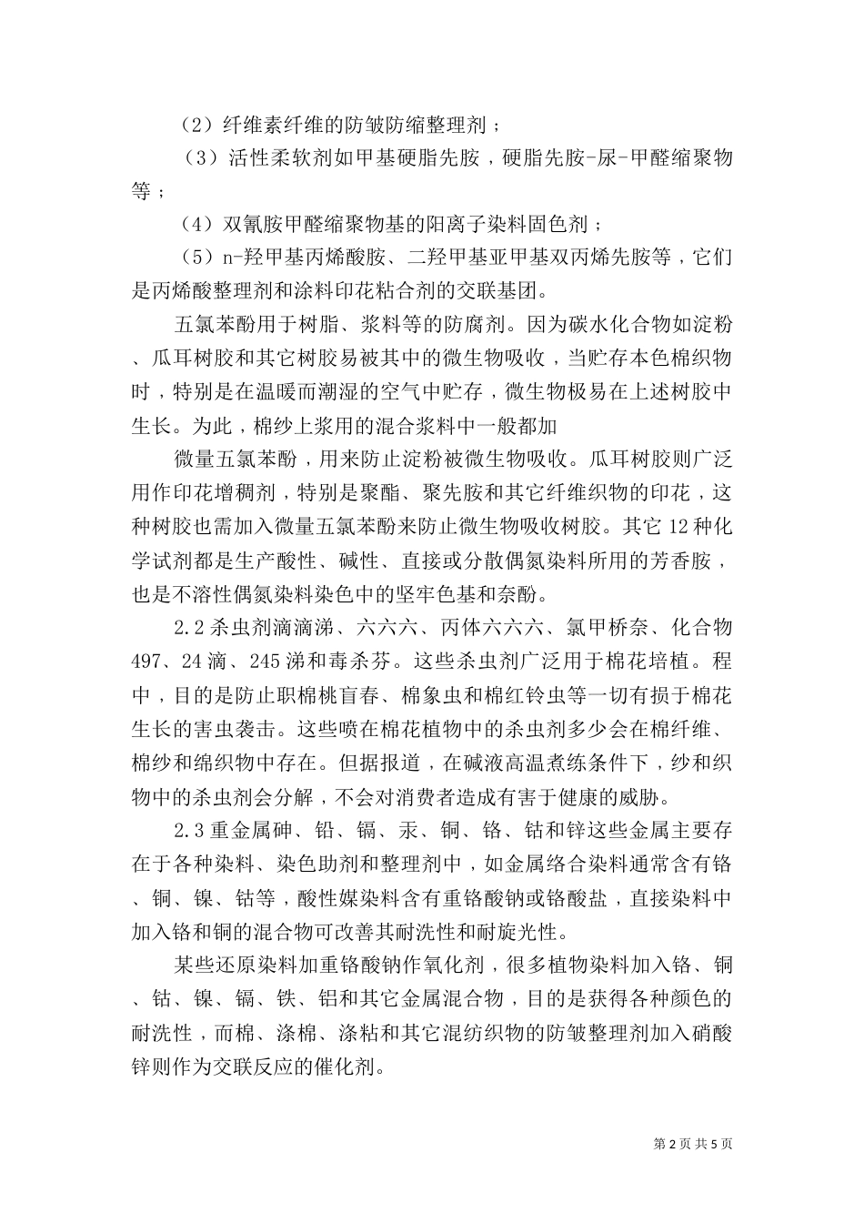 我国纺织品服装出口与生态纺织品认证_第2页