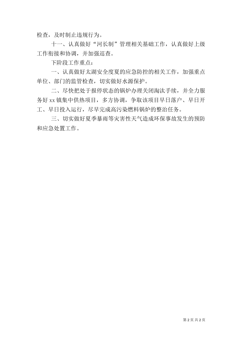 环保办上半年工作总结_第2页