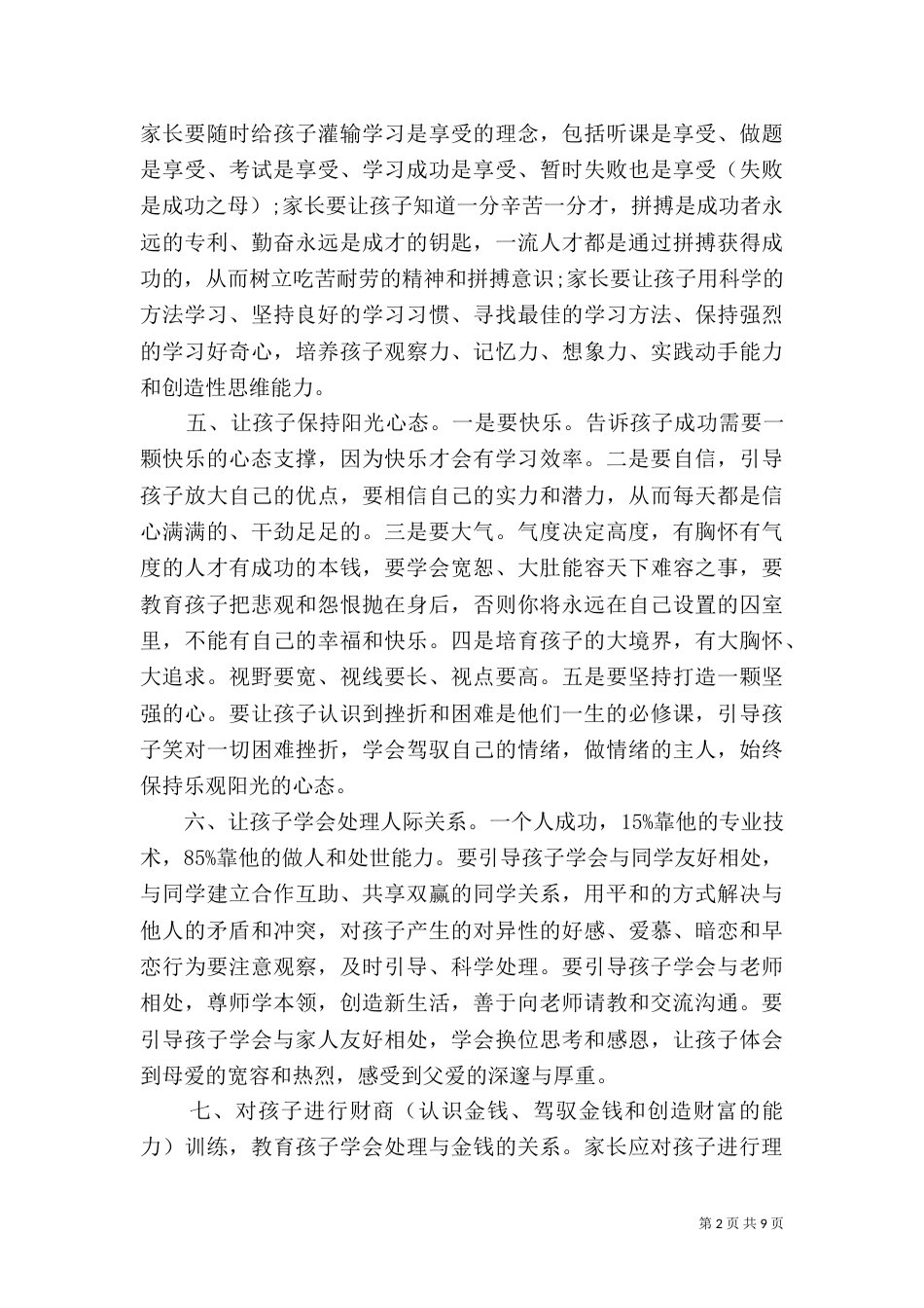 推进健康促进建设的倡议书_第2页