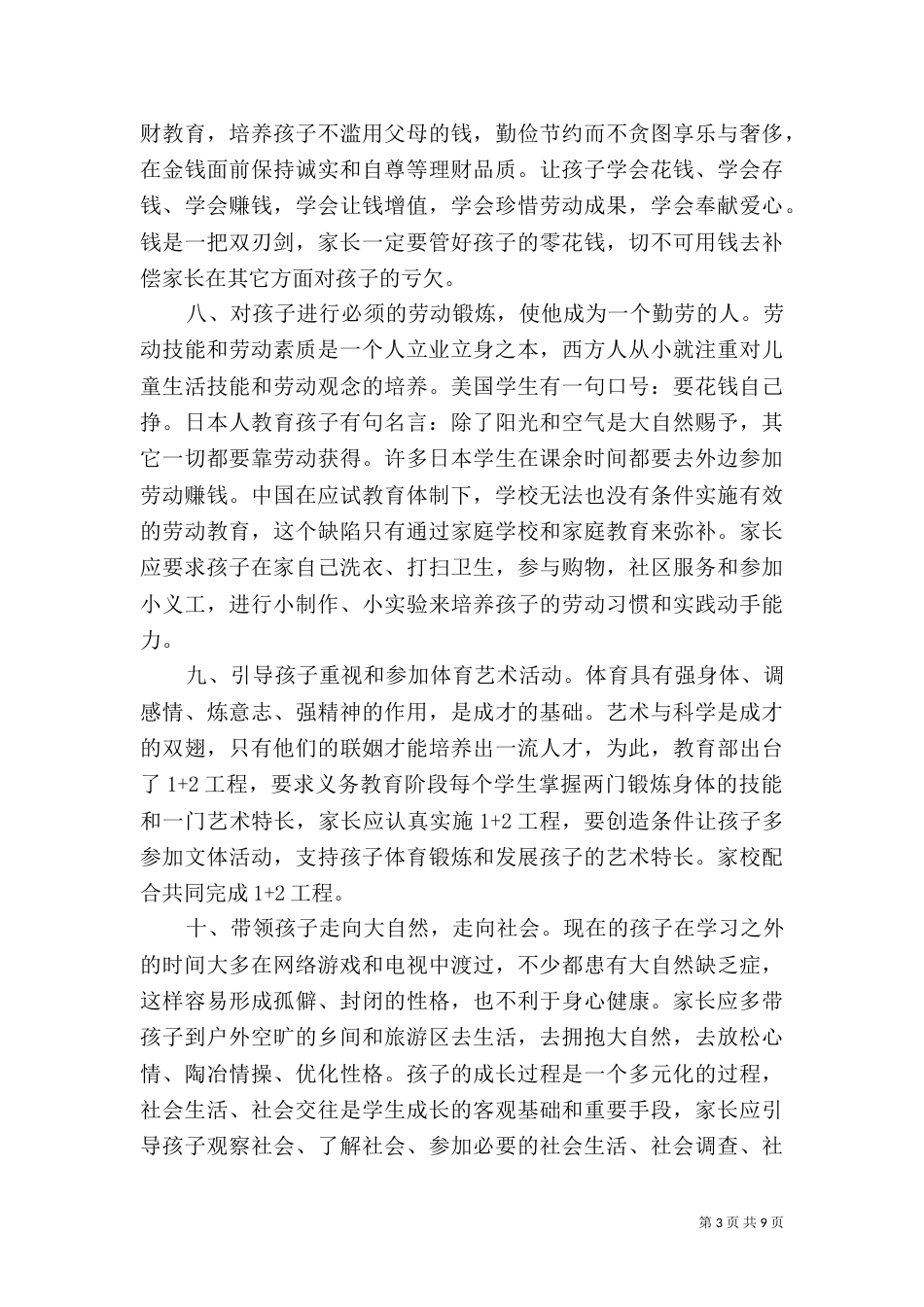 推进健康促进建设的倡议书_第3页