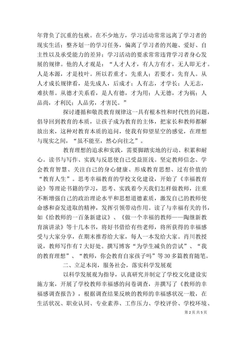校长述职述廉报告（二）7_第2页
