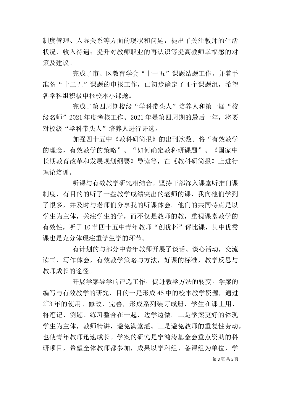校长述职述廉报告（二）7_第3页