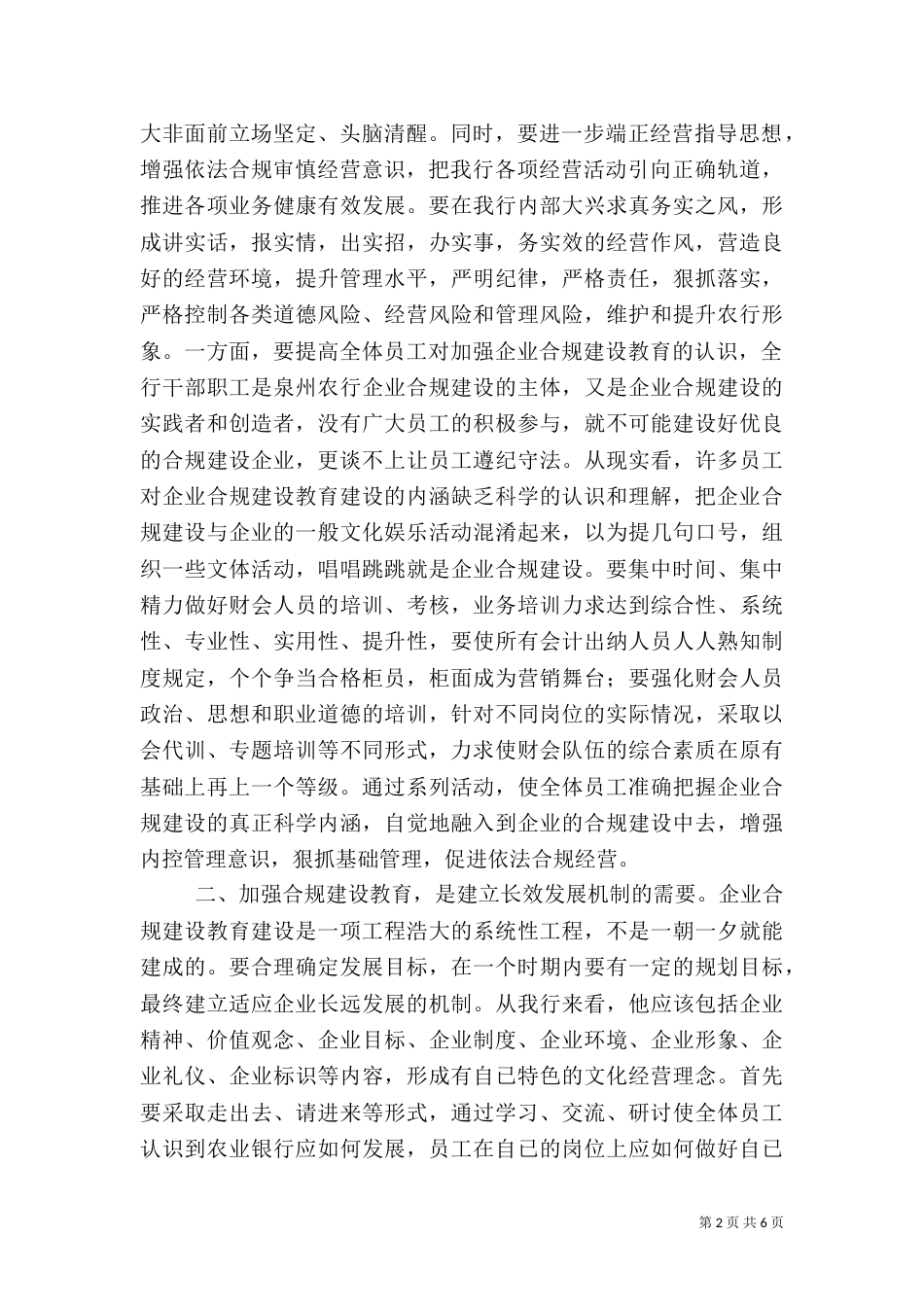 合规建设提升年学习心得体会（十）_第2页