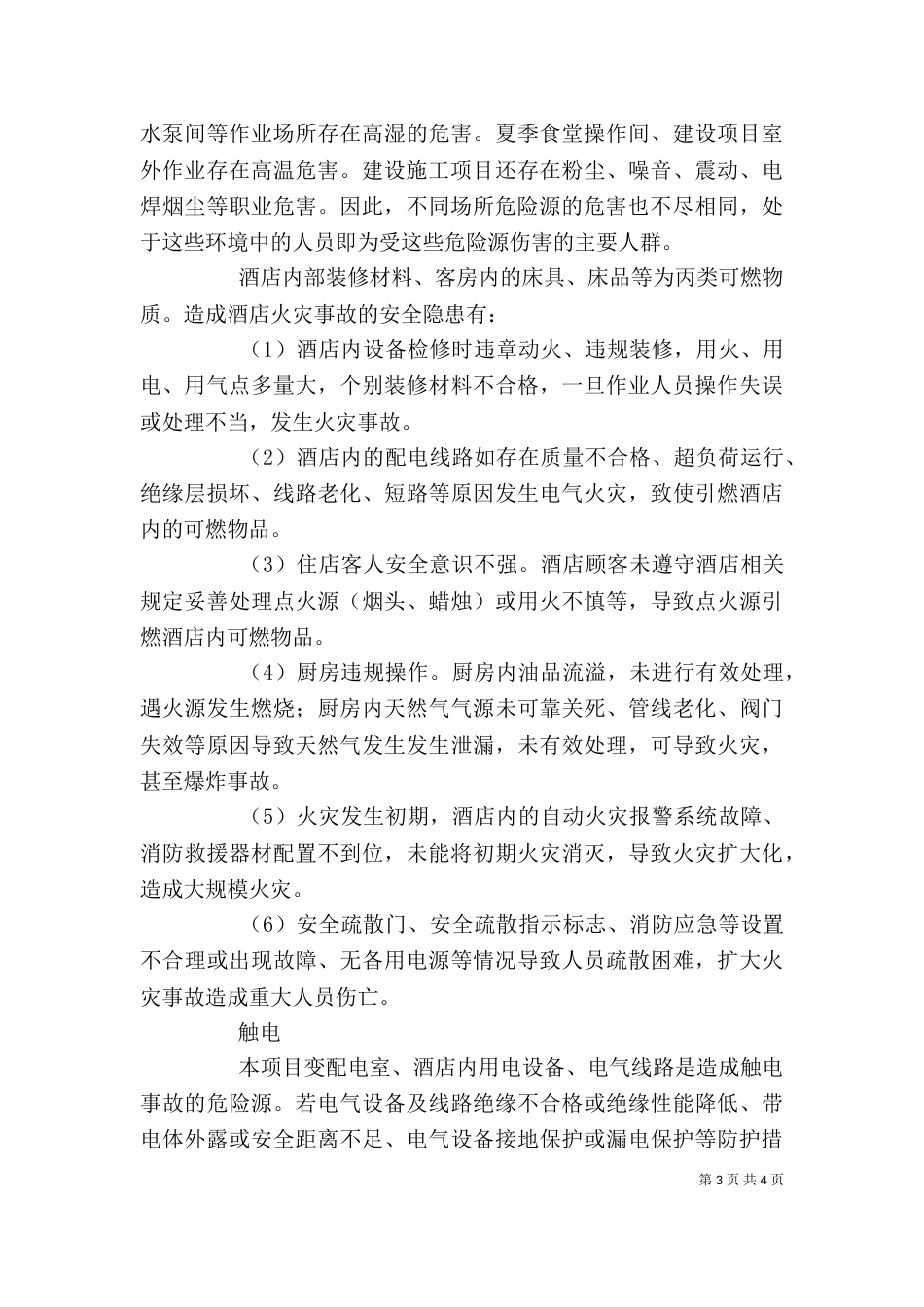 危险源辨识发言稿13_第3页