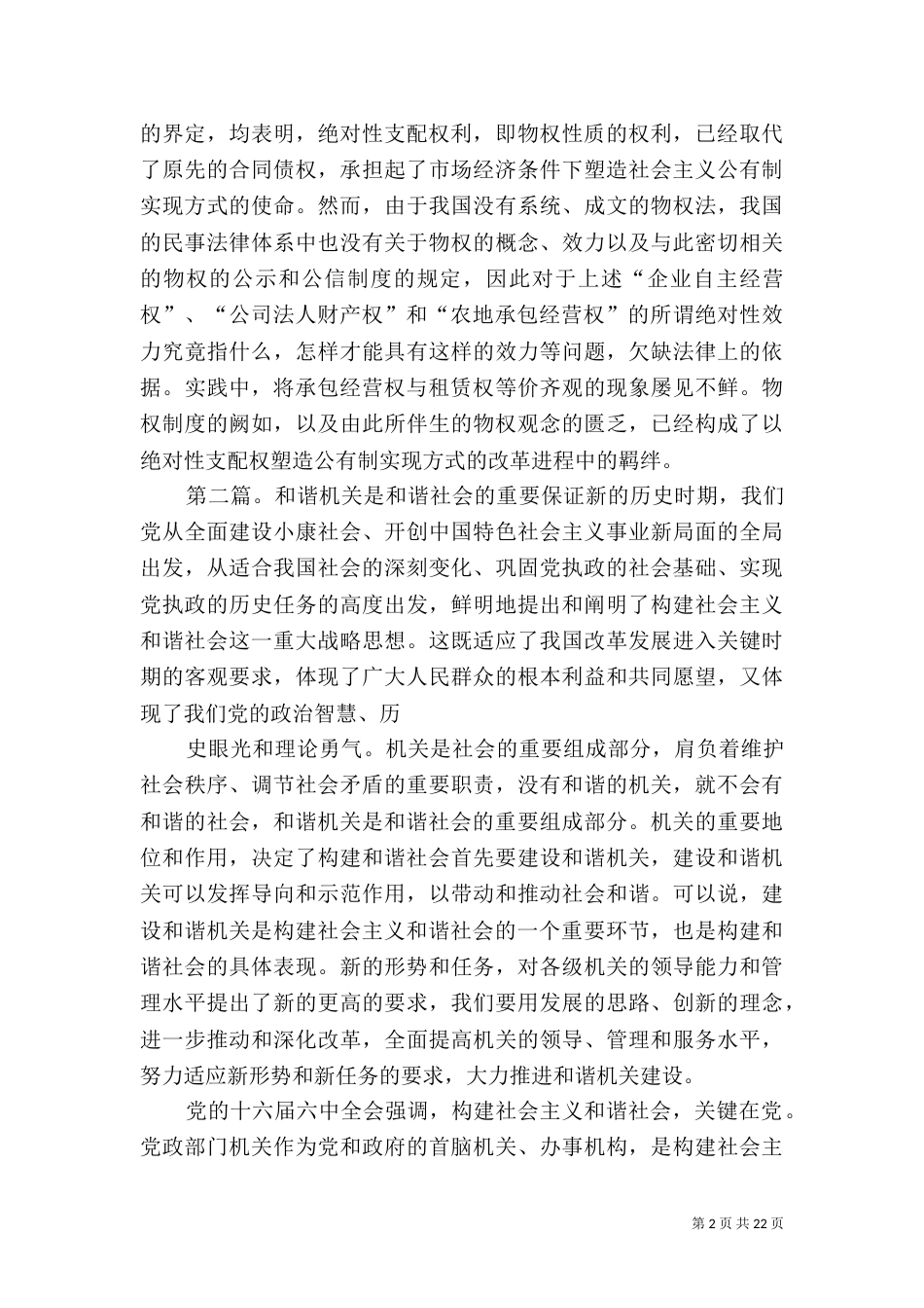 谈物权法是保证社会和谐的法治基础_第2页