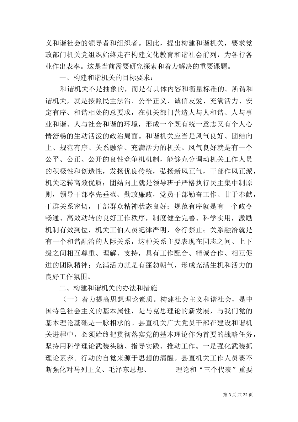 谈物权法是保证社会和谐的法治基础_第3页