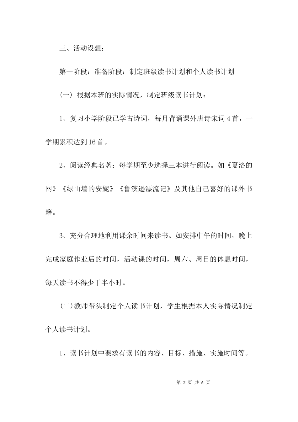 （精选）我爱读书班会教案_第2页