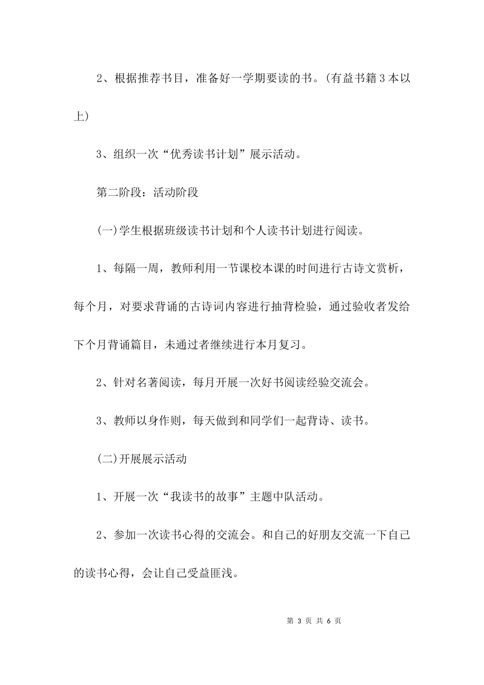 （精选）我爱读书班会教案_第3页