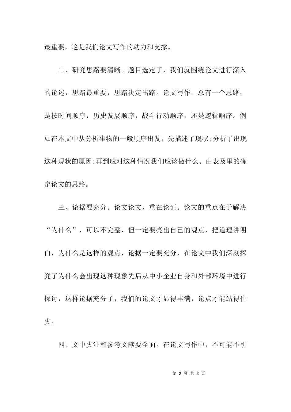 （精选）对毕业论文的总结_第2页