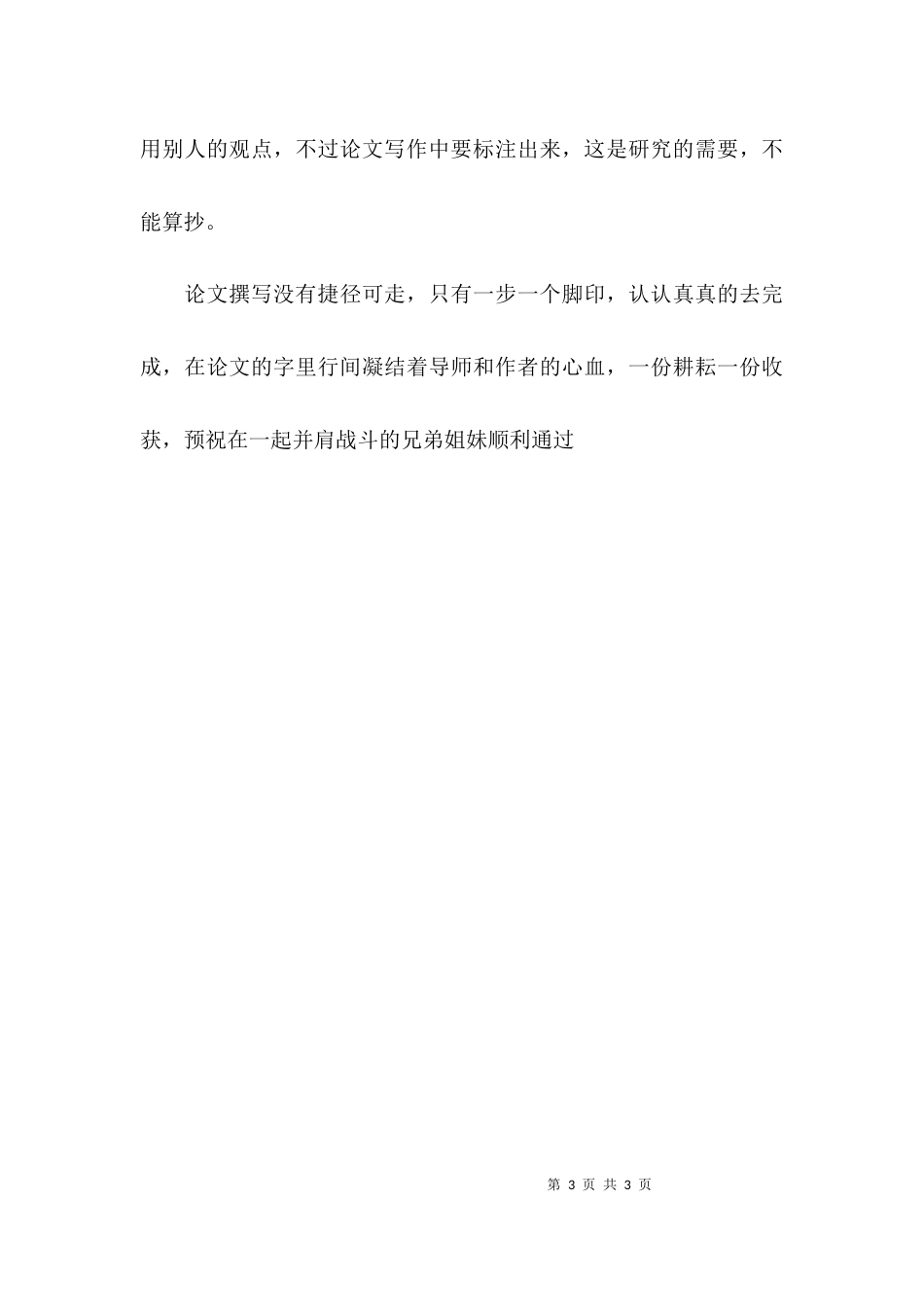 （精选）对毕业论文的总结_第3页