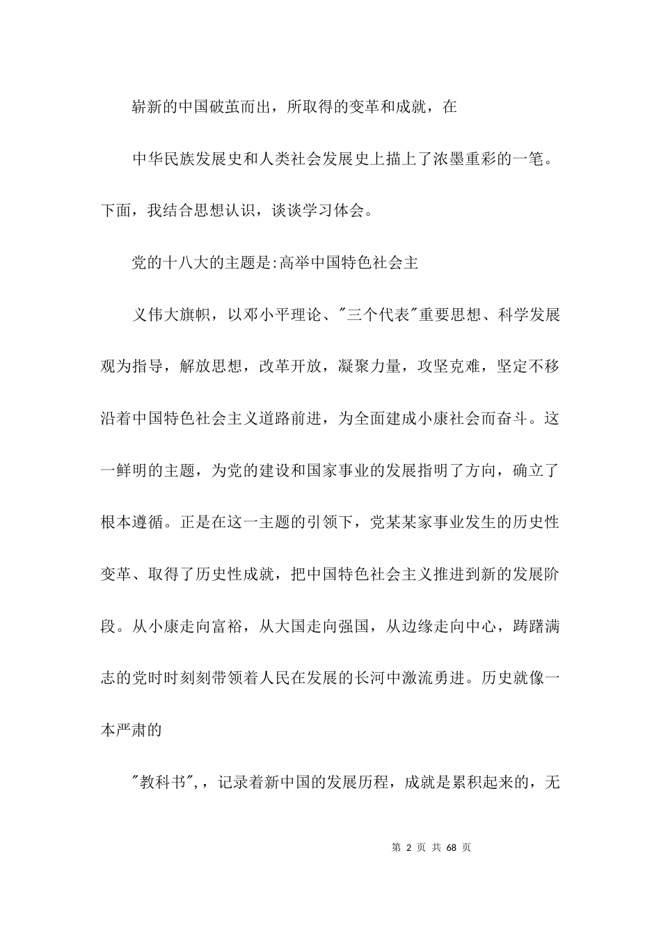 十八大以来历史学习研讨发言范文(精选15篇)_第2页