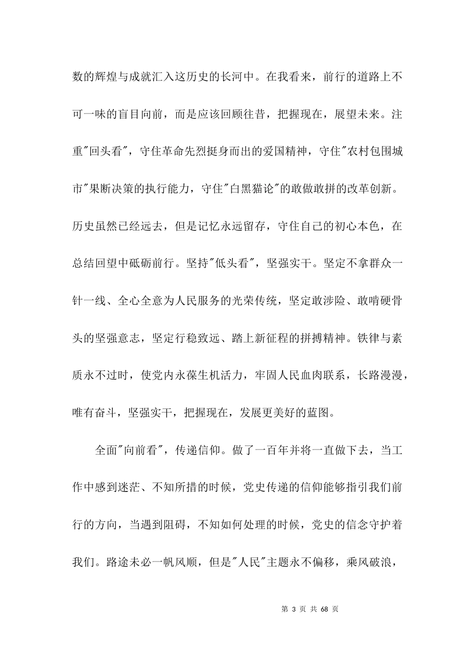 十八大以来历史学习研讨发言范文(精选15篇)_第3页