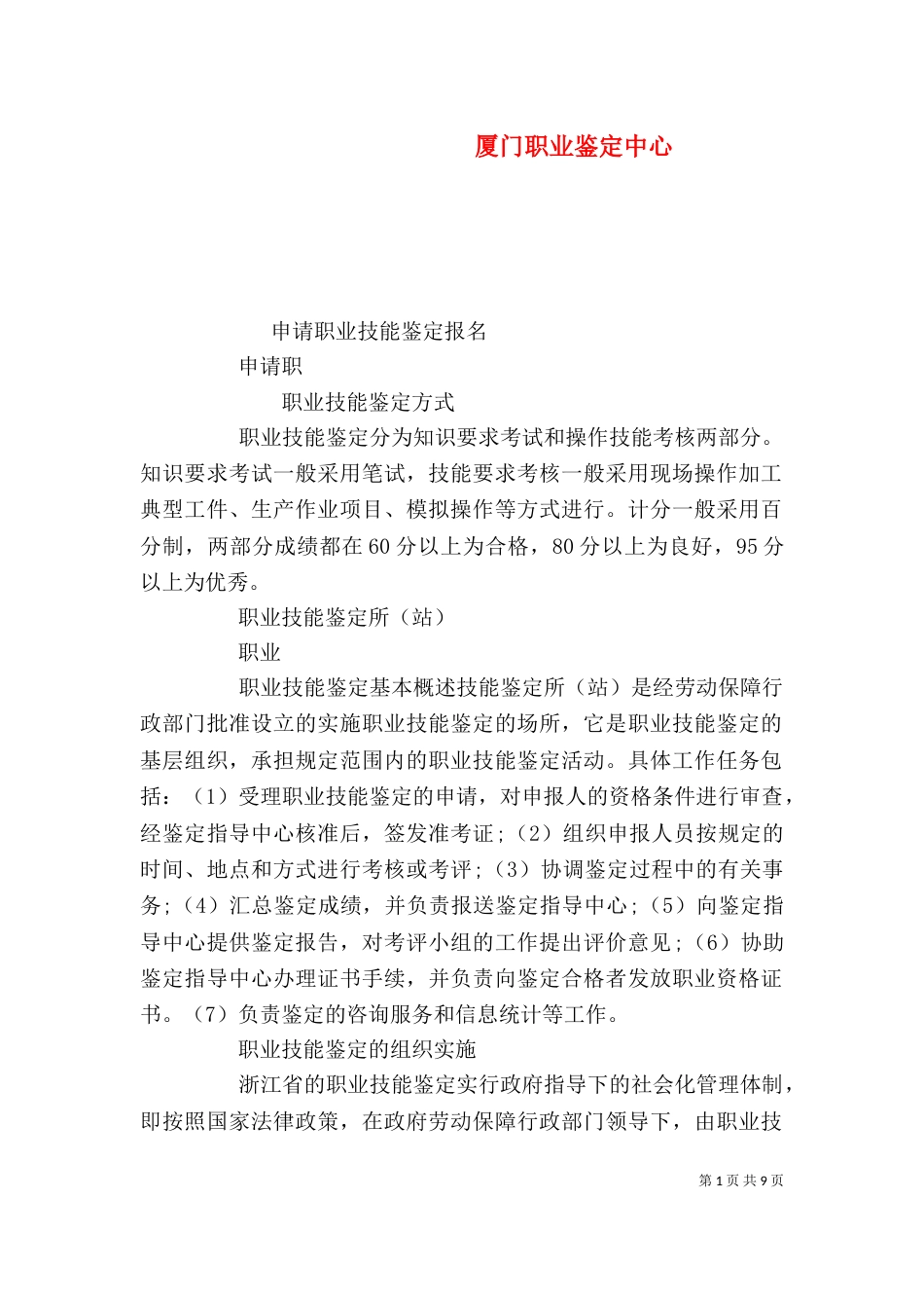 厦门职业鉴定中心_第1页