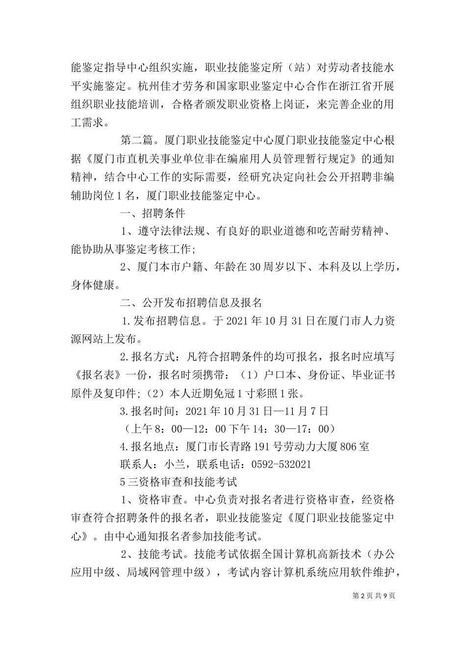 厦门职业鉴定中心_第2页