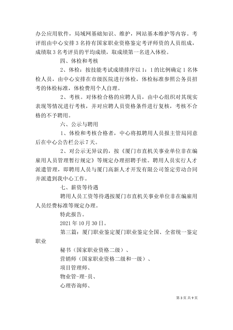 厦门职业鉴定中心_第3页