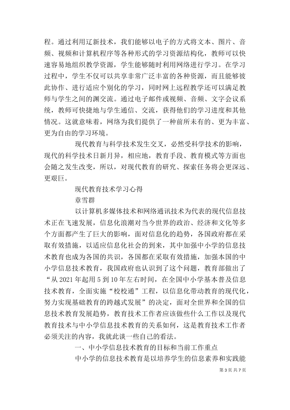 现代教育思想学习心得体会_第3页