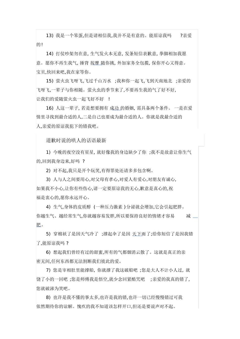 哄人开心话-哄人开心[共12页]_第2页