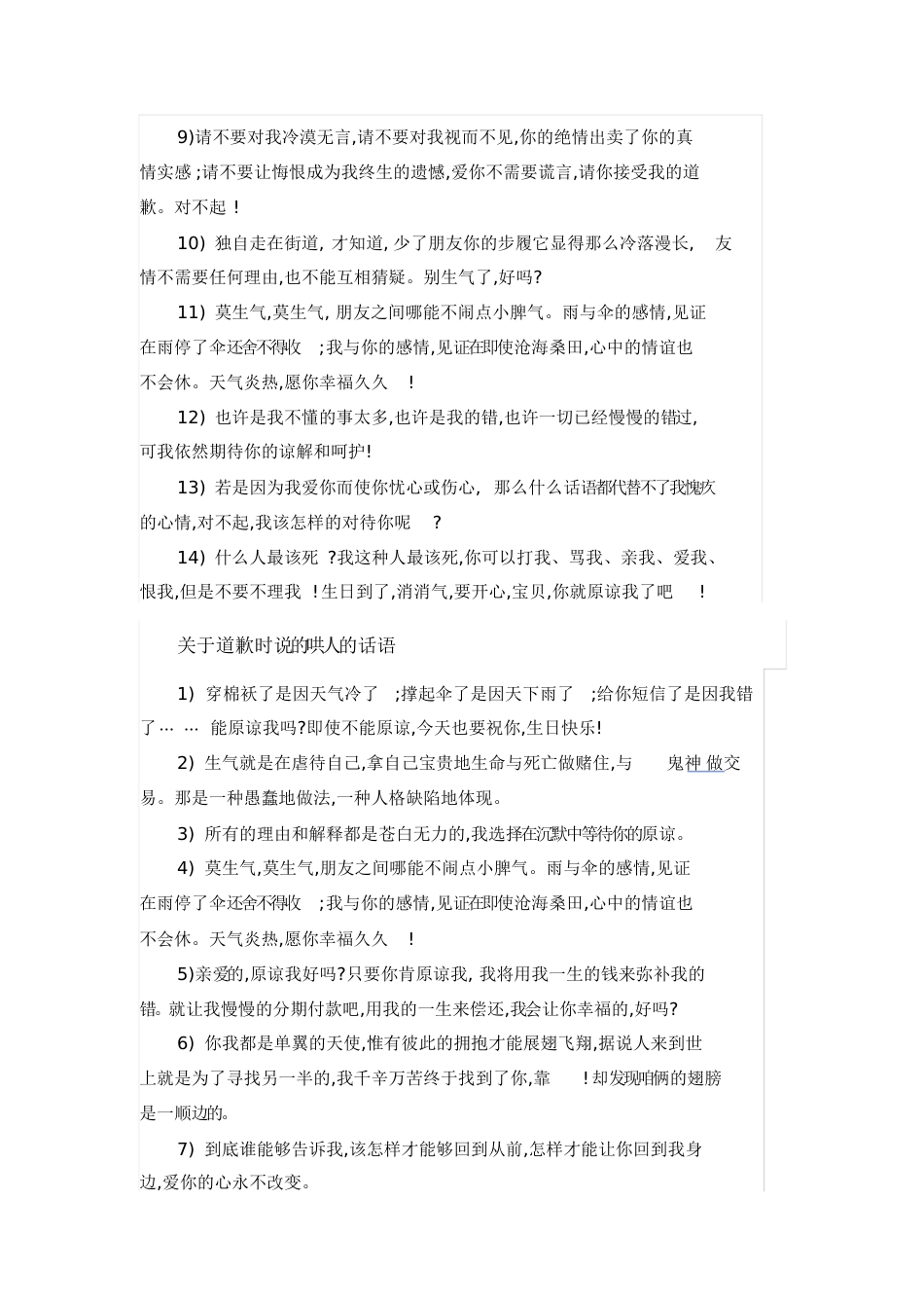哄人开心话-哄人开心[共12页]_第3页