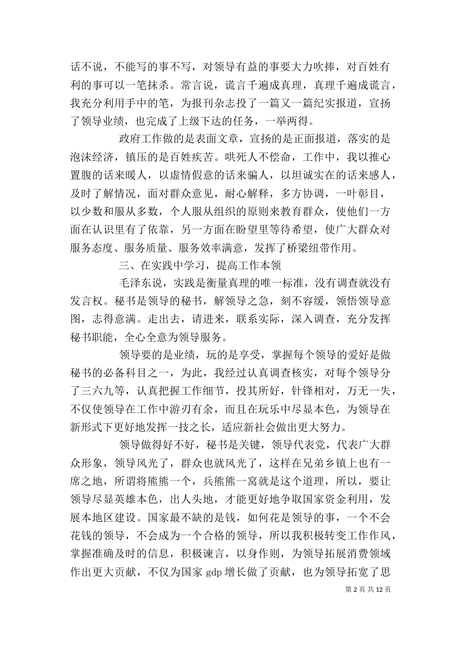 秘书个人工作总结2021_第2页