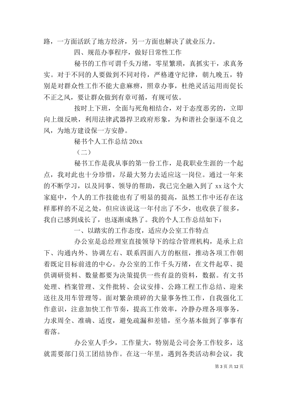 秘书个人工作总结2021_第3页
