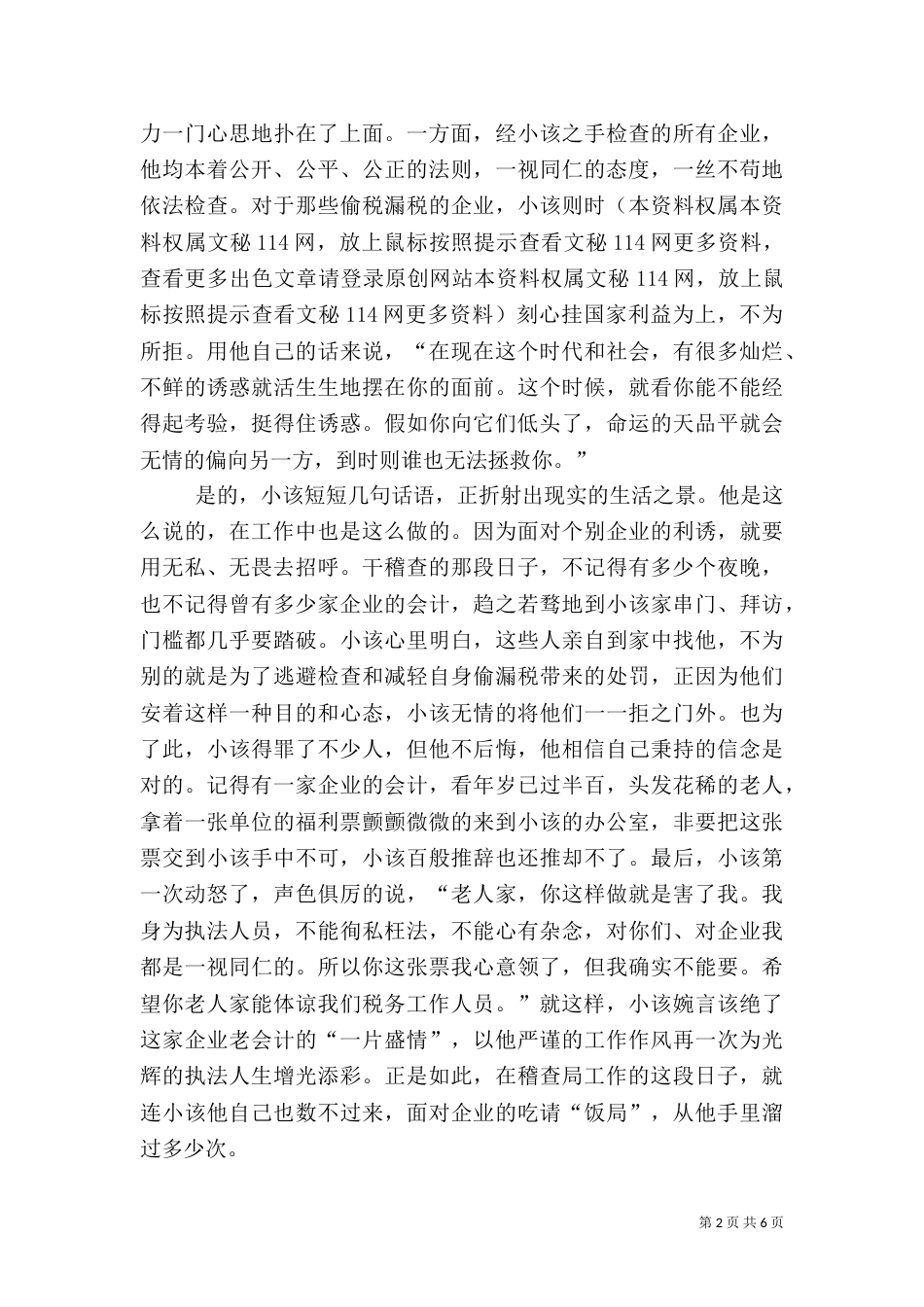 税务系统普法工作先进个人先进事迹材料（五）_第2页