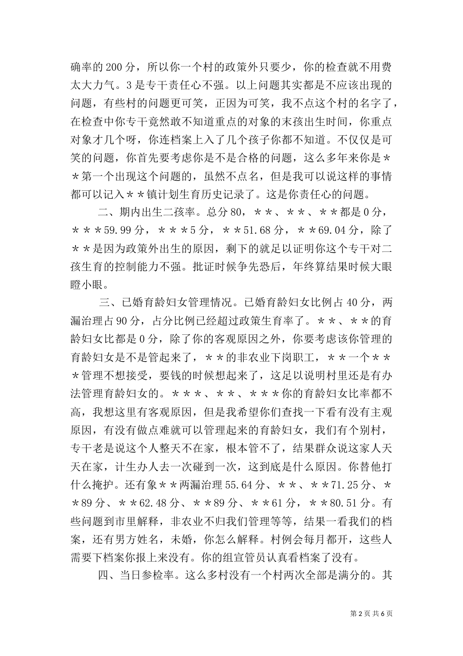 计生专干会讲话（三）_第2页