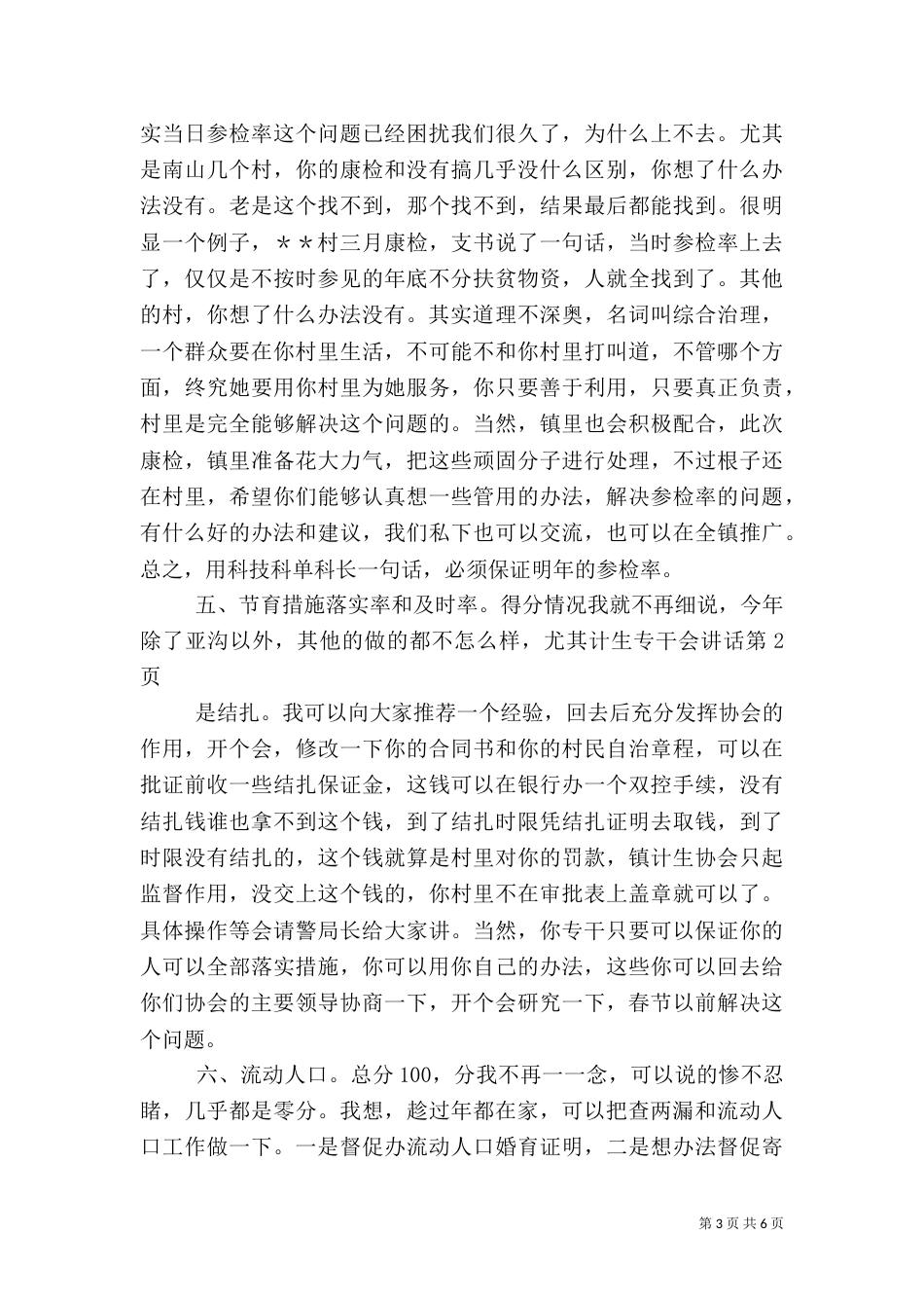 计生专干会讲话（三）_第3页
