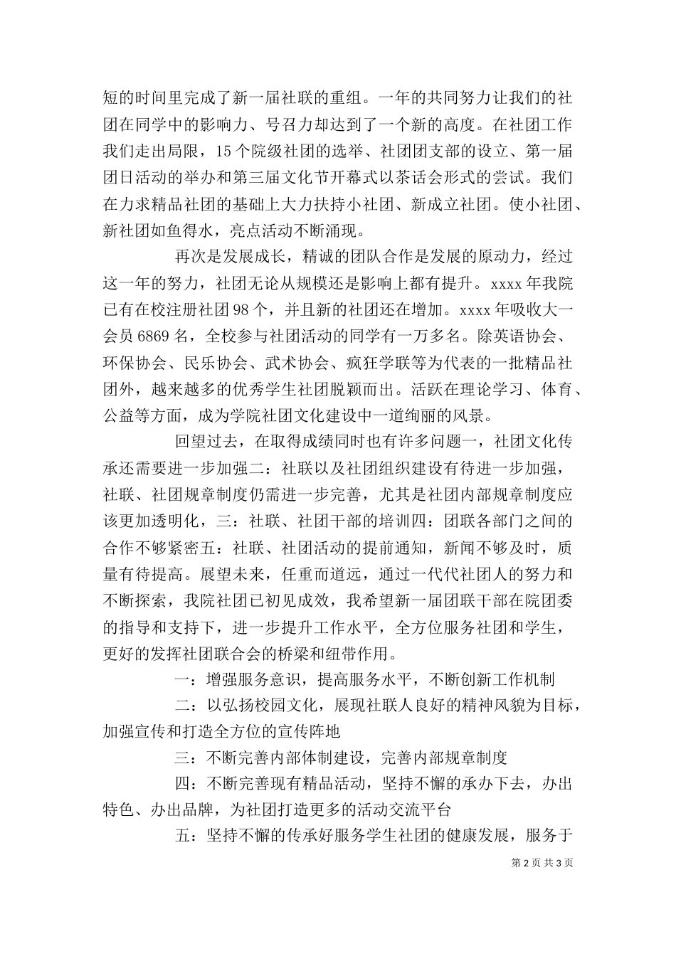 大学社联部长个人述职报告范文（一）_第2页