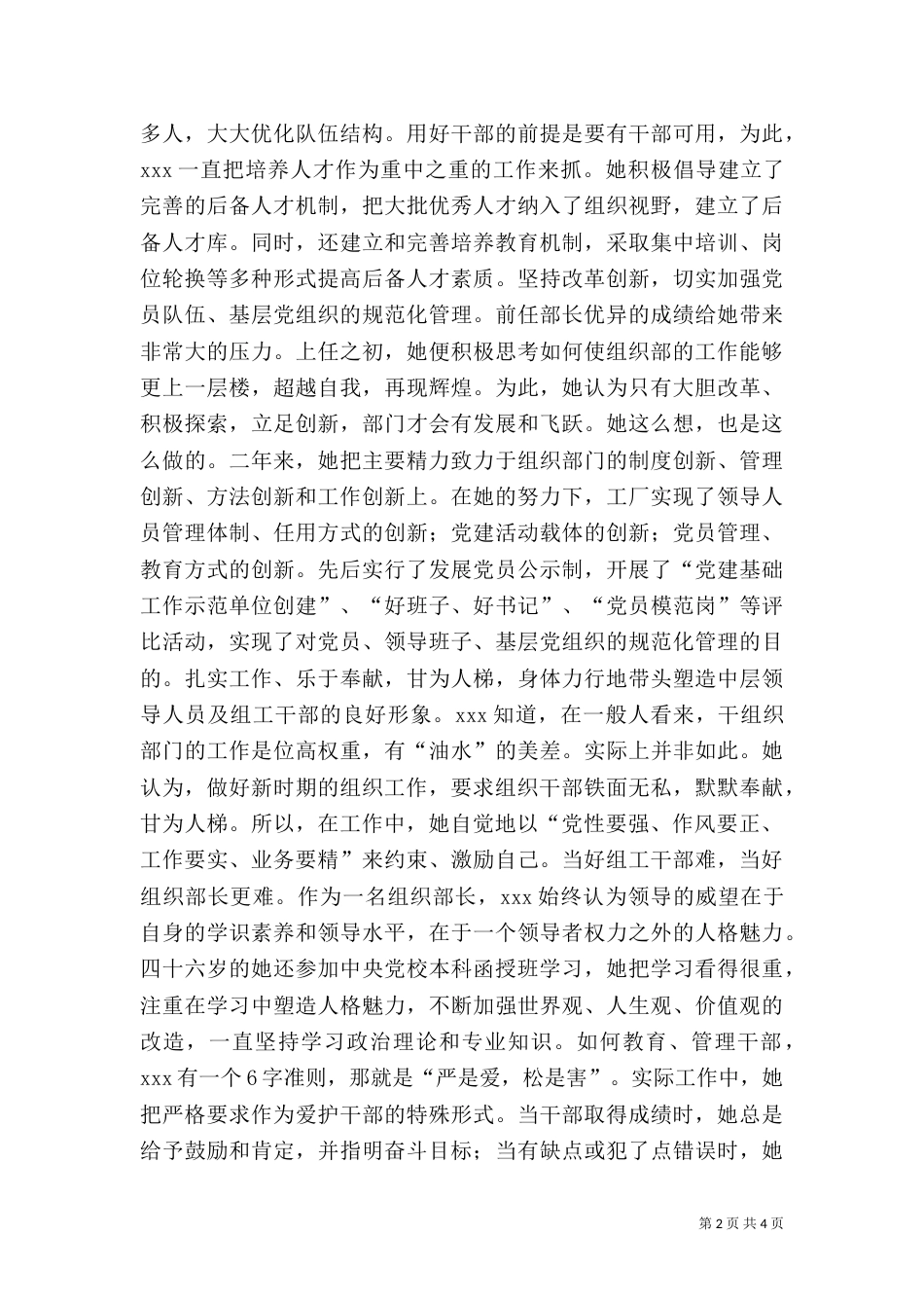 组织部长推荐为优秀组织工作者的先进事迹材料（一）_第2页