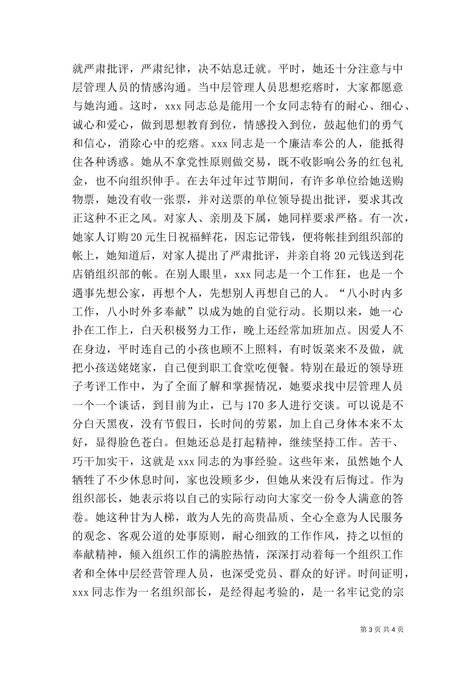 组织部长推荐为优秀组织工作者的先进事迹材料（一）_第3页