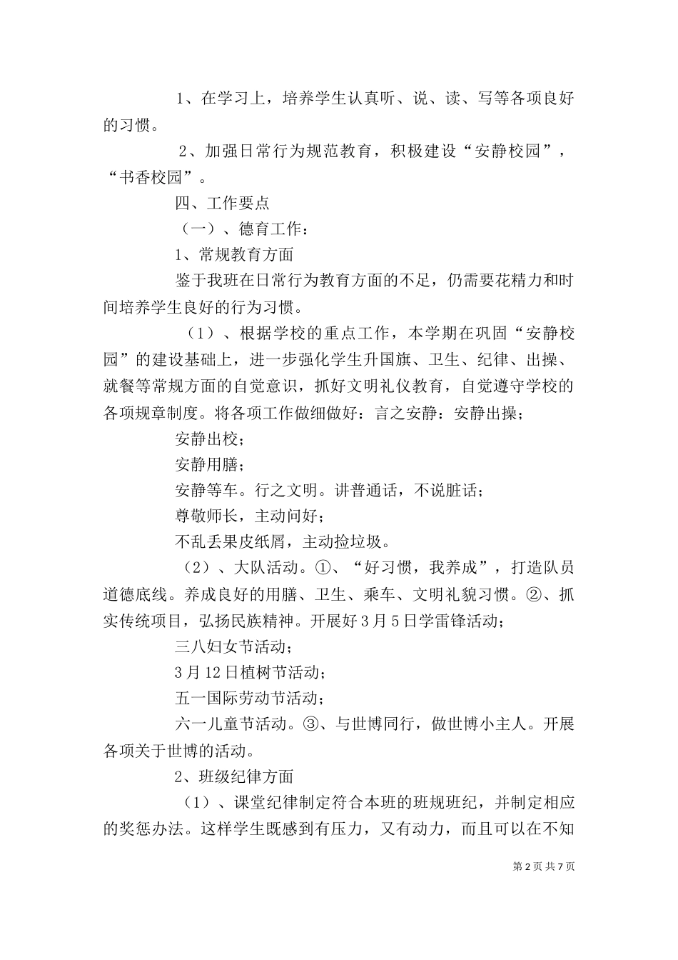 工作计划-,工作计划范文-个人工作计划范文大全_第2页