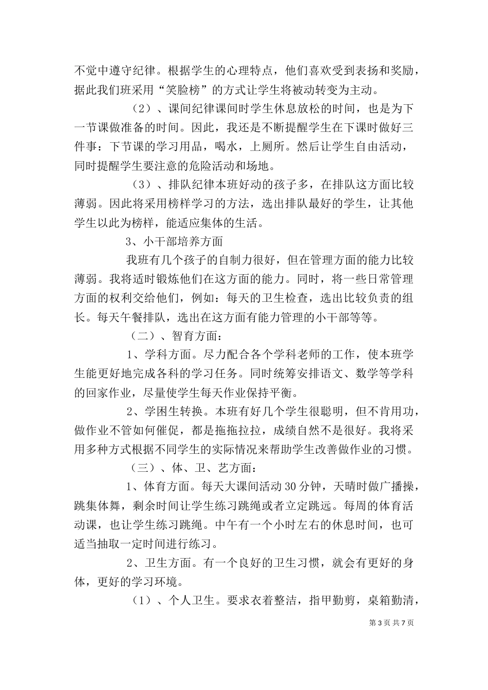 工作计划-,工作计划范文-个人工作计划范文大全_第3页