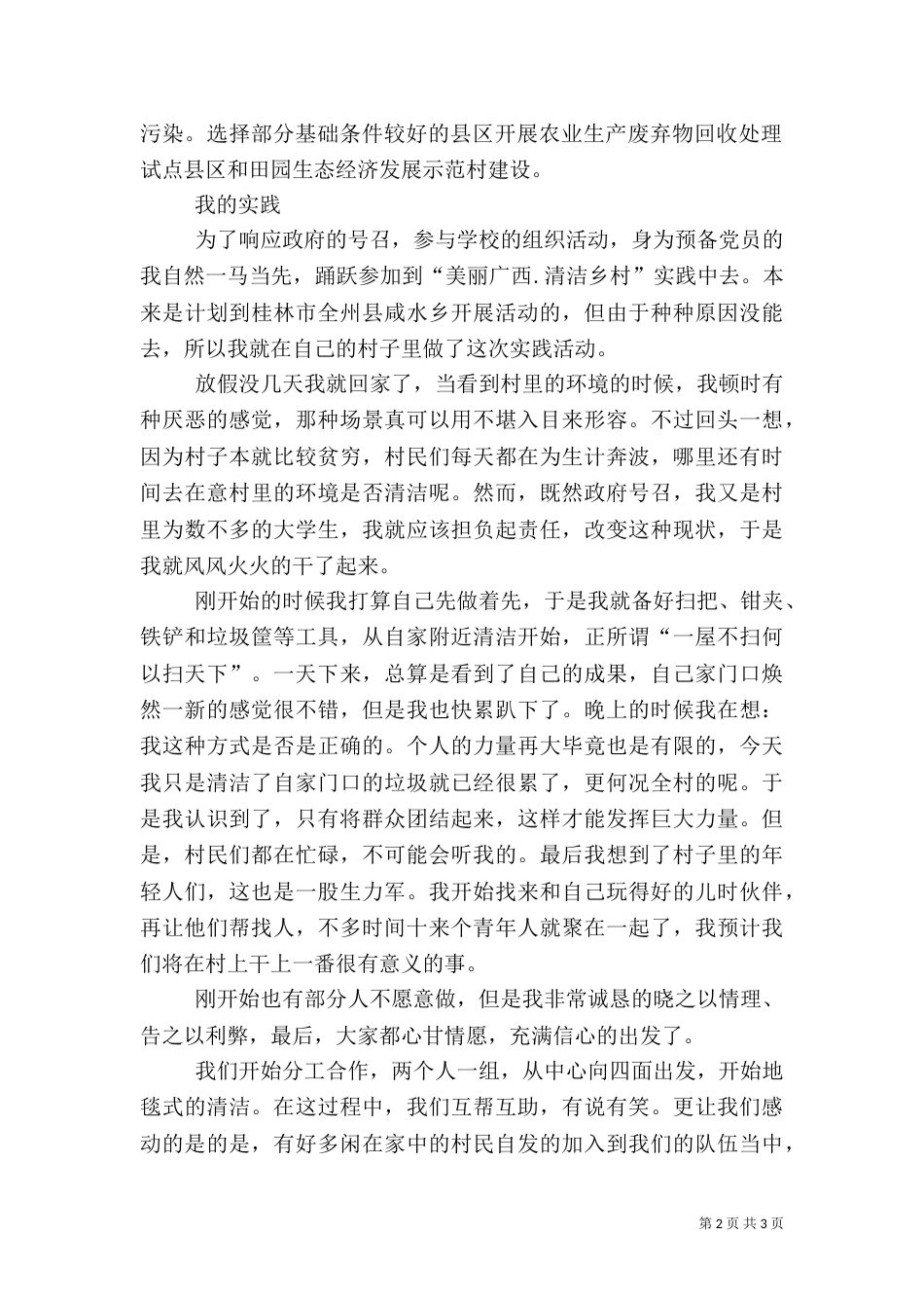 美丽乡村心得体会_第2页
