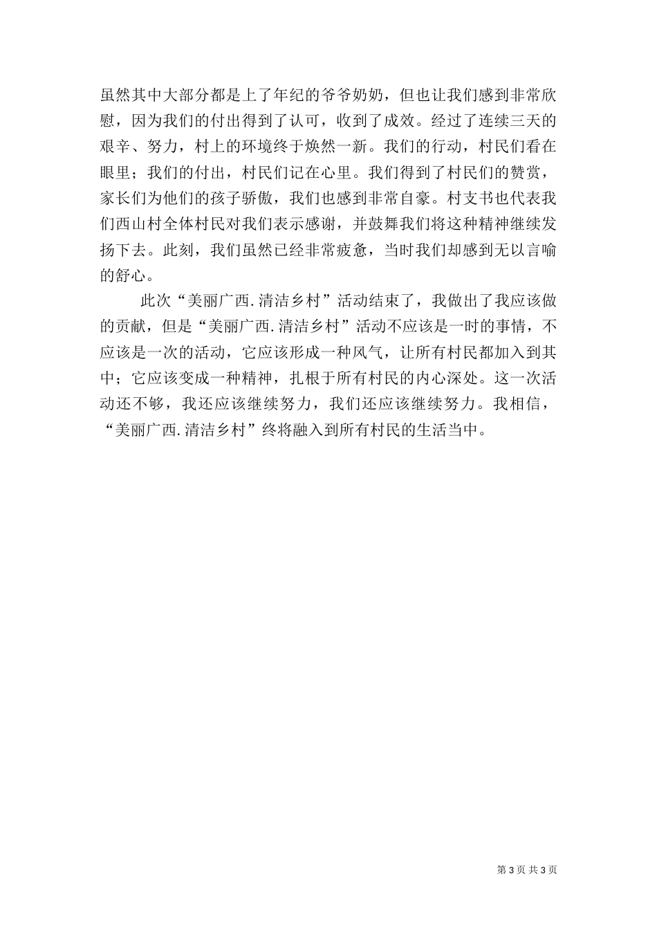 美丽乡村心得体会_第3页